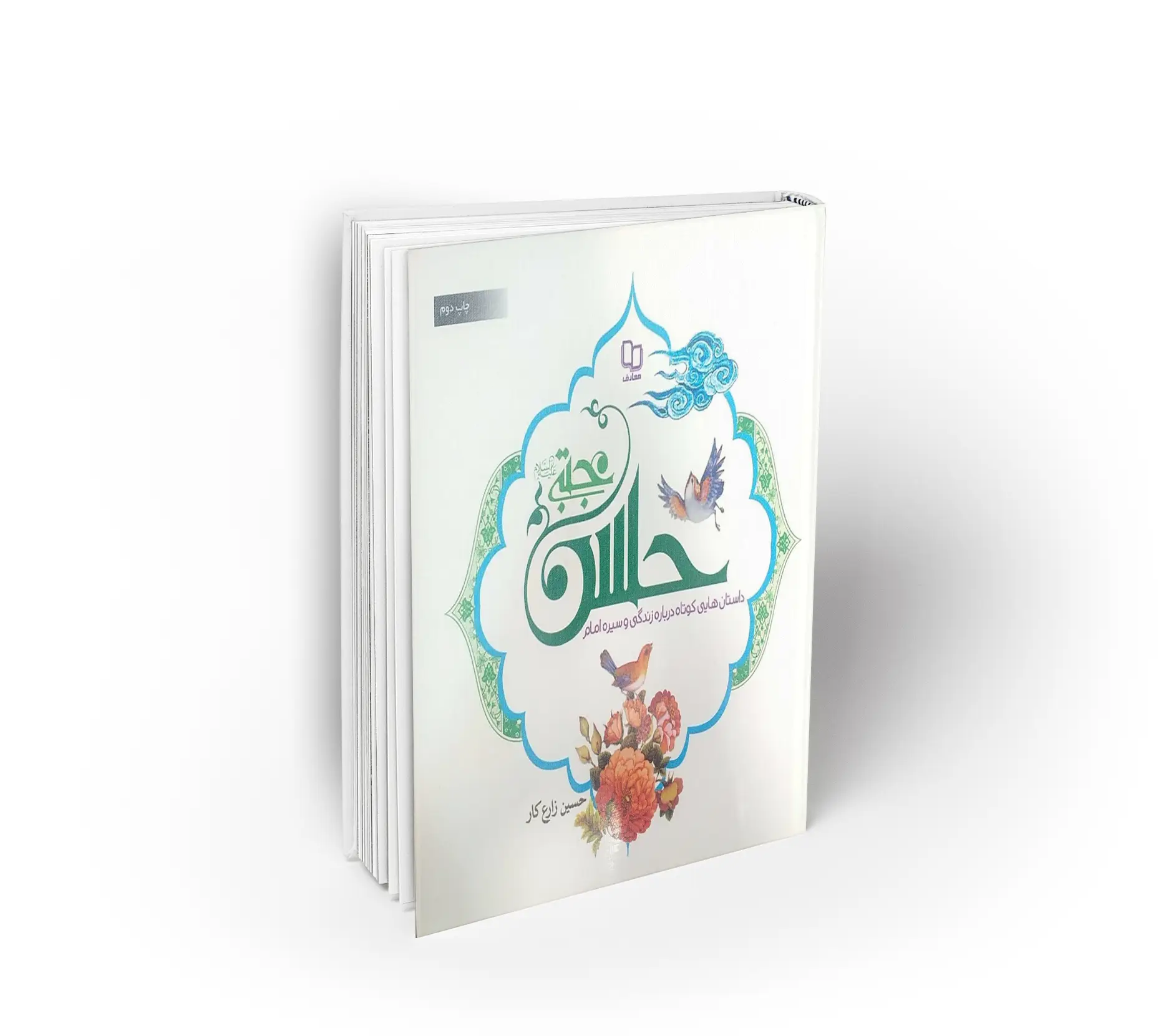 حسن مجتبی علیه السلام