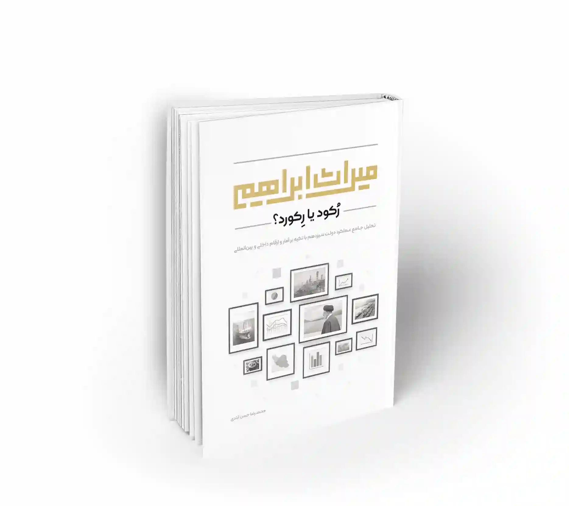 میراث ابراهیم