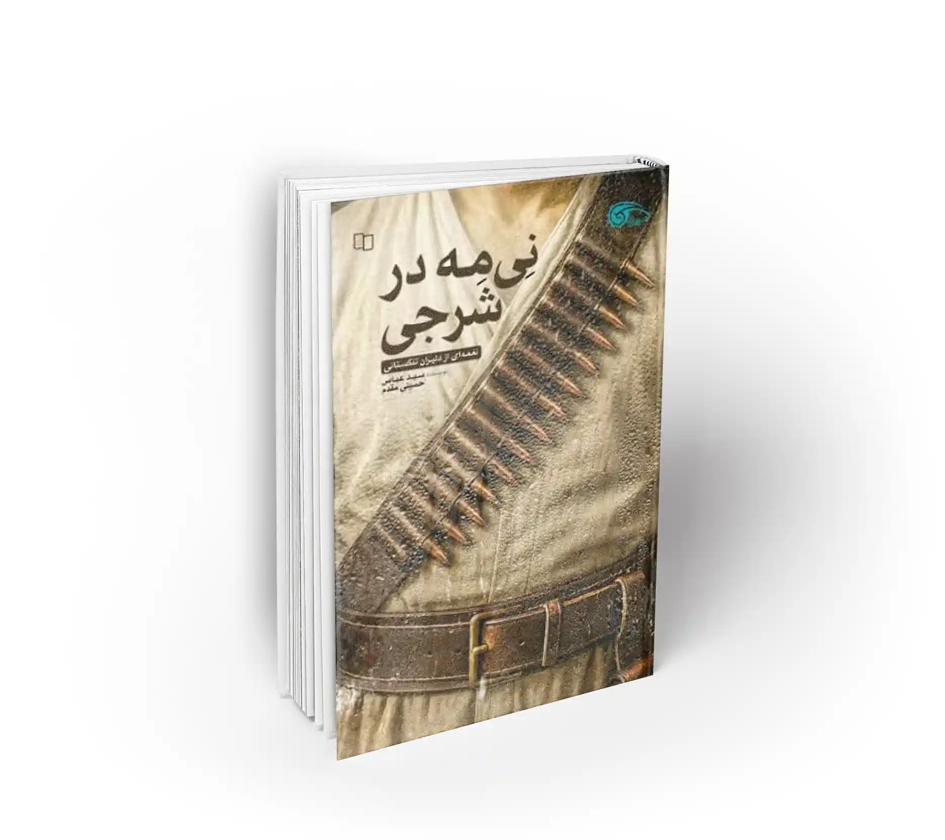 نی مه در شرجی