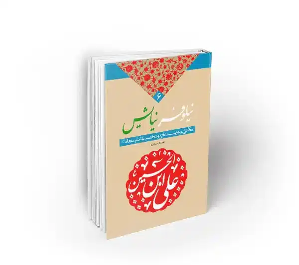 نیلوفر نیایش