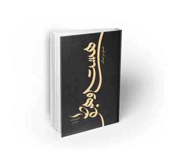هستی و هبوط انسان در اسلام؛ ویراست دوم