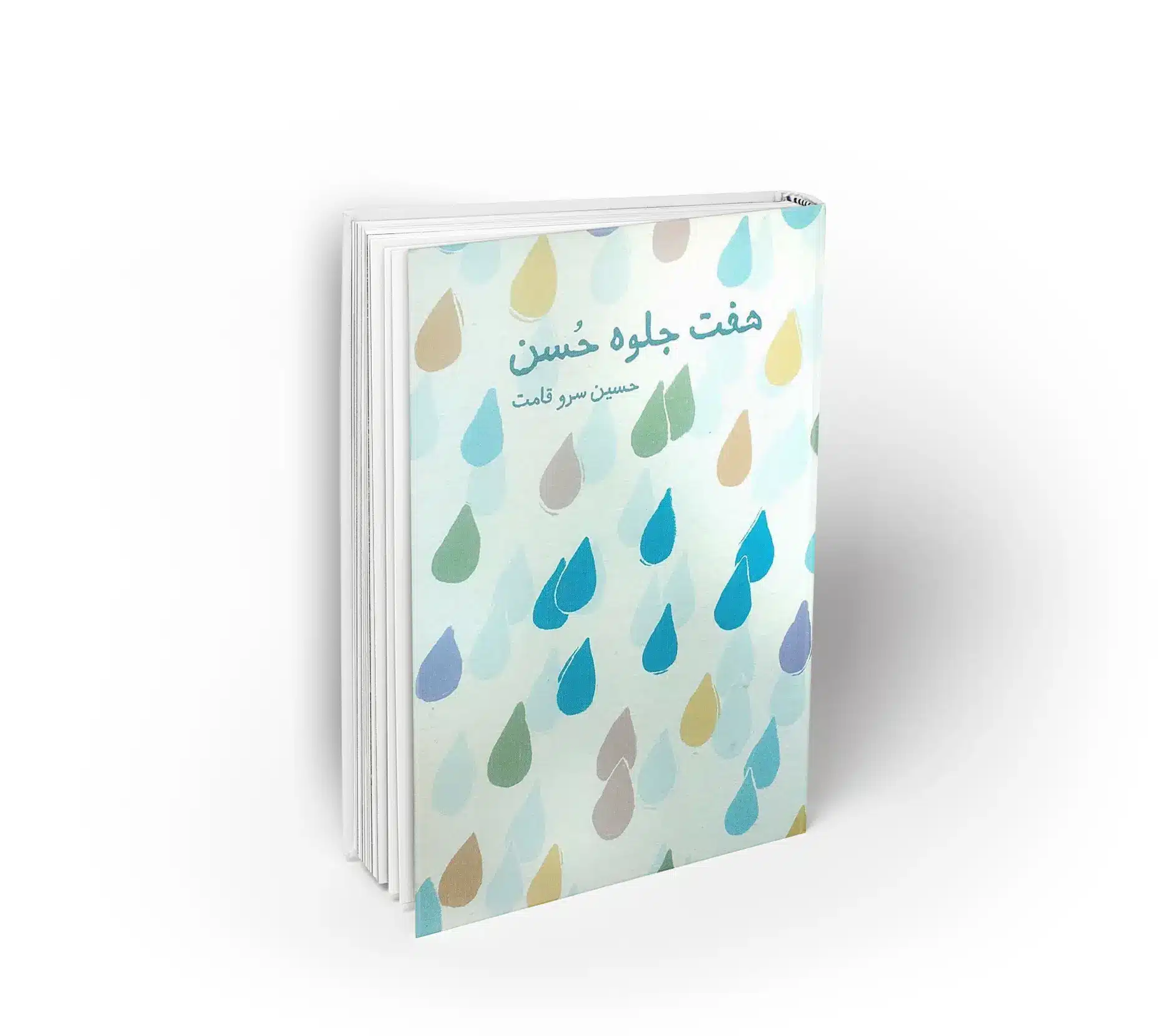 هفت جلوه حسن
