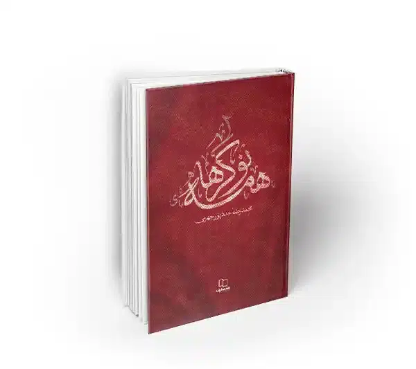 همه نوکرها