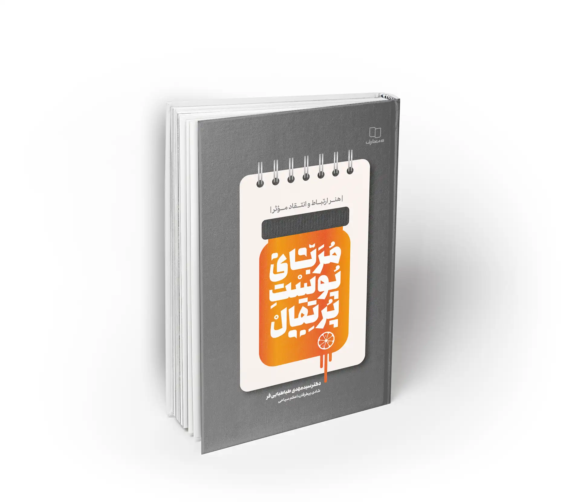 مربای پوست پرتقال