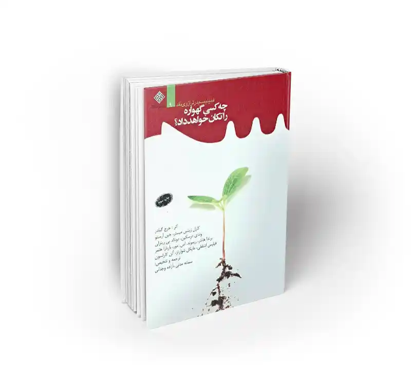 چه کسی گهواره را تکان خواهد داد ؟