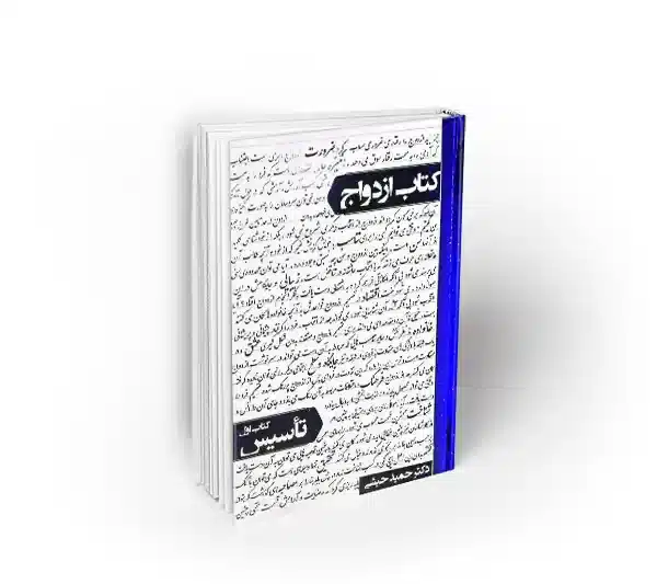 کتاب ازدواج