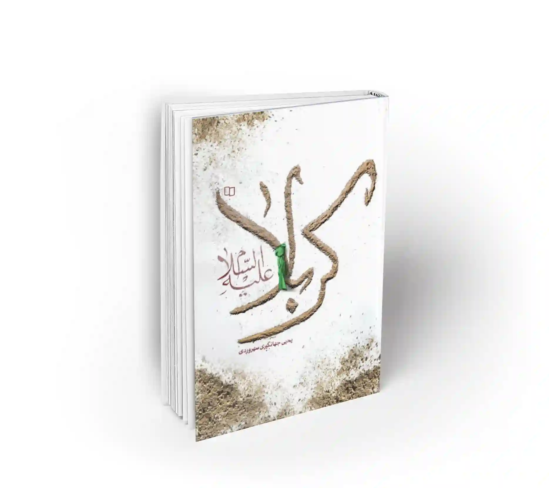 کربلا علیه السلام