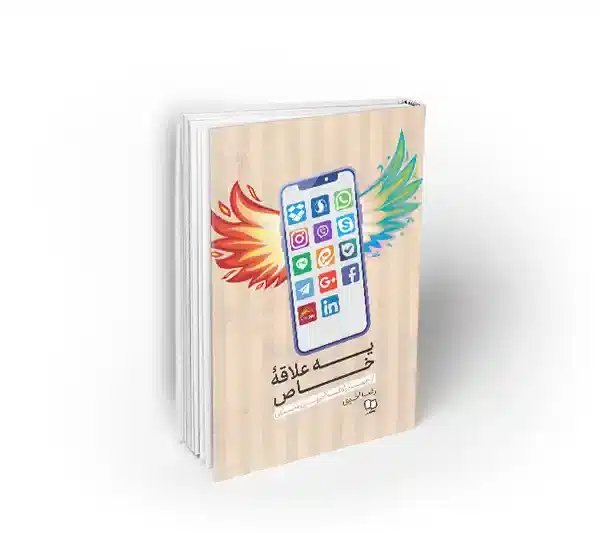 یه علاقه خاص